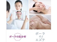 ポーラ ザ ビューティ 武蔵小杉店(POLA THE BEAUTY)の雰囲気（肌の様子を見てエステメニューが選択できます。）