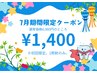 【7月クーポン◎効果実感93%-歯科提携】限定25名(残り11名)￥6980→￥1400