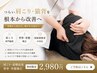 【肩こり姿勢特化】巻き肩猫背肩甲骨はがし［姿勢改善コース］60分7700→2980