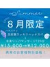 好評につき復活！8月限定！泡炭酸ヘッドスパ×全身リンパ120分￥15000→￥12000