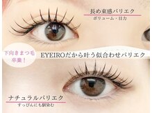 アイイロ 恵比寿(EYEIRO)の雰囲気（EYEIRO人気のパリエク＊細かいデザイン調整も可能◎）