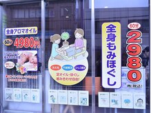 もみ本舗 西船店/