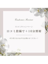 プラスビーセルフ(+b self)/口コミキャンペーン実施中☆