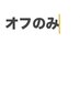 ネイルオフケア込み2500円
