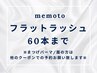 【マツエク☆付け足し】フラットラッシュ60本までリペア3800円【阪急三国】