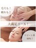 《期間限定》【毛穴レス+アロマヘッド60分￥5500】毛穴汚れ&頭の疲れ解消☆