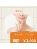 《トーンアップ効果抜群◎》化粧ノリばっちり！お顔脱毛 初回30分¥2000
