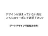 【アートデザインでお悩みの方はこちら♪】