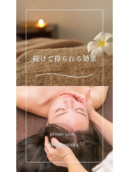ムンプソナ(Mempesona)/継続することで理想の小顔に…!