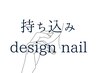 【デザイン持ち込み希望ならこれ】 ハンド 持ち込みコース ¥6500~~