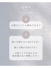 リノア(Linoa)/よくあるご質問【脱毛】