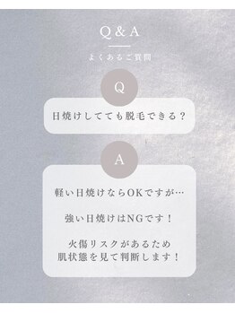 リノア(Linoa)/よくあるご質問【脱毛】