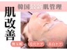 【SNSで話題沸騰・セルマン】不要な角質を整理し級の艶肌へ。韓国最新肌管理