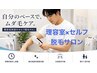 【30分以上のコースご利用の方限定★】2名様までのペア入室無料!