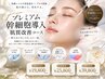 二キビ・毛穴・たるみケア・シミ・シワに★プレミアム幹細胞導入×肌質改善