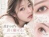 【パリジェンヌ】自まつげを長く魅せるパリジェンヌラッシュリフト