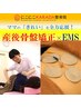 【筋力UP★ママのきれいを全力応援♪】産後骨盤矯正×EMS ￥6,480→¥4,480！