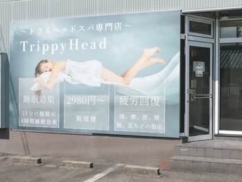 トリッピーヘッド(Trippy Head)/ドライヘッドスパ | 外観