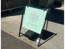 エレーブ(e'reve)/専用駐車場にはエレーブ看板が