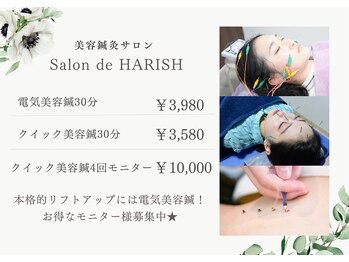 サロン ド ハリッシュ(Salon de HARISH)