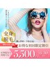【7/31まで】全身脱毛★最新ハイブリッド脱毛機使用★初回限定￥5500