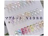 ［新規オフ無料］大人気マグネットネイル４９８０円/一層塗り