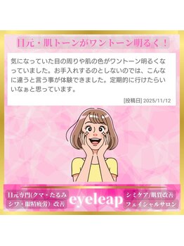アイリープ(eyeleap)/☆ホットペッパー口コミ抜粋