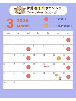 ルポ 伊勢/3月営業日のご案内