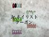 Jr.ネイリスト (定額) 8月シンプルコース ¥5,900→¥3,900