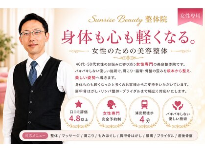 サンライズ ビューティー整体院の写真