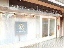 ルタン リッシュ(Le temps Riche)/Le temps Riche
