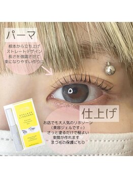 ボニータ(Bonita)/Bonitaの似合わせまつげパーマ♪