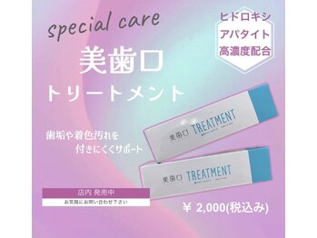 ホワイトニングプラス(Whitening+)/人気『美歯口トリートメント』