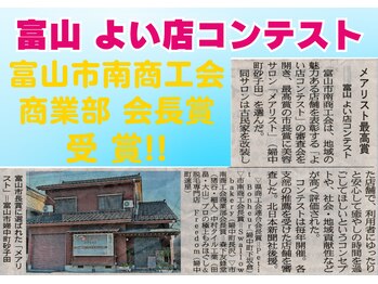 フリーダム(Freedom)/【富山　よい店コンテスト】