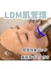 【再来】LDM(水玉リフティング)×肌質改善パックor美容液マスク付き￥6,600