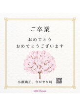 スーフラワー(SOO-flower)/卒業式から入学式