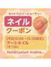 【平日10:00～13:30限定】アートネイル　￥6600～