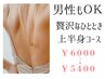 【美療＆メンテ】・・筋膜リリース上半身コース　30分￥5400