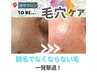 レディース・メンズ【毛穴ケアエクストラクション/全顔】