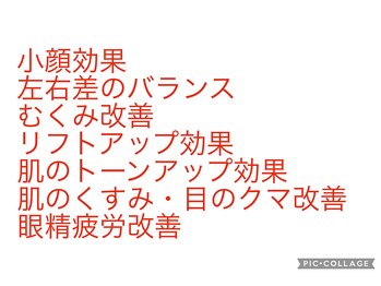 天空のゆりかご 八王子店/小顔美整術効果
