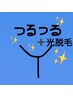 【朝活価格◇セット割】メンズ　VIO WAX脱毛(全脱)+光脱毛VIO  　¥15000
