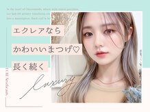 エクレア 岐阜駅前店(E‘CREA)の雰囲気（ECREAは一人一人のお目元に合わせたデザインをご提供[岐阜]）