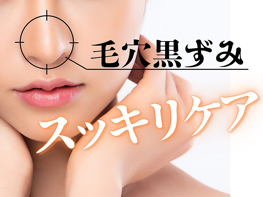 20%off【毛穴引き締めフェイシャル＋顔剃り】90分 8,800円/新宿  渋谷