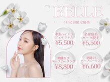 ベル(Belle)