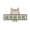 城滝整体院 高槻のお店ロゴ