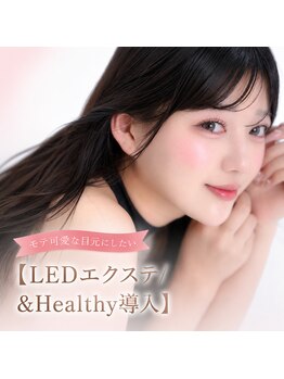 アイネ 新瑞橋店(i:Ne)の写真/【LEDエクステ/&Healthy導入】“パーマだけでは物足りない”そんな方へ自然な立体感を♪