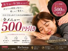 レルナ(Reluna)
