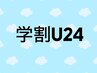 【学割U24/学生さんの夏応援♪】ハンド★1カラーorラメグラ(オフ込) ￥3600