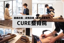 キュア整骨院(CURE整骨院)