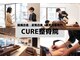 キュア整骨院(CURE整骨院)の写真